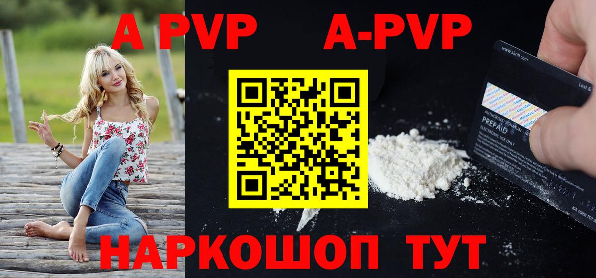 Альфа ПВП мука  Вход с VPN  A-PVP кристаллы  Кисловодск 