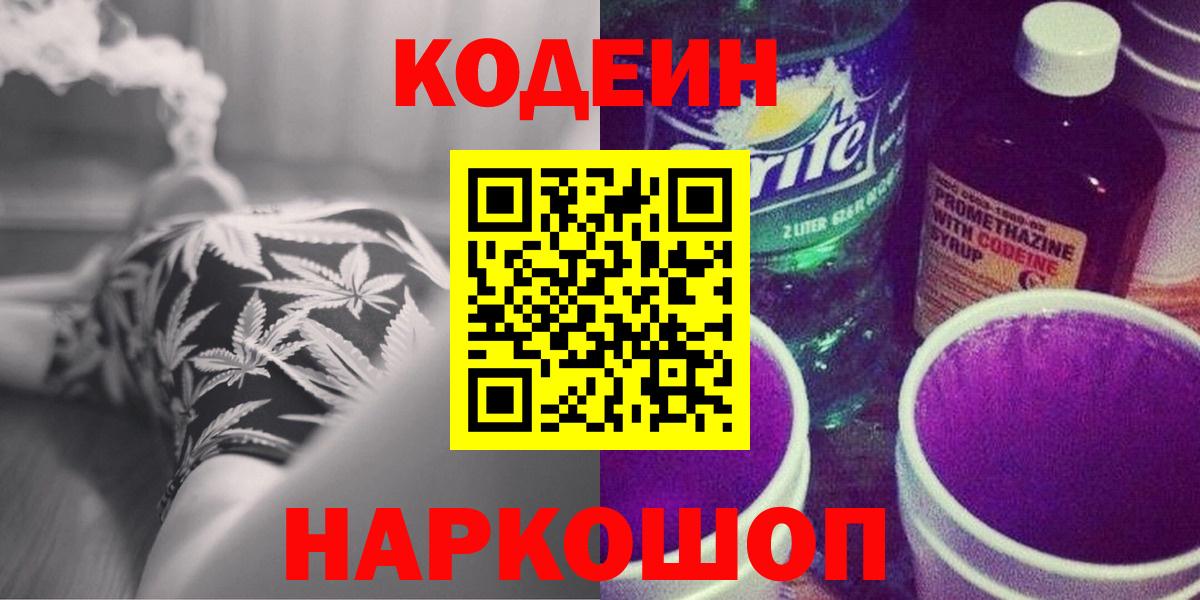 Кодеин напиток Lean (лин) Кисловодск