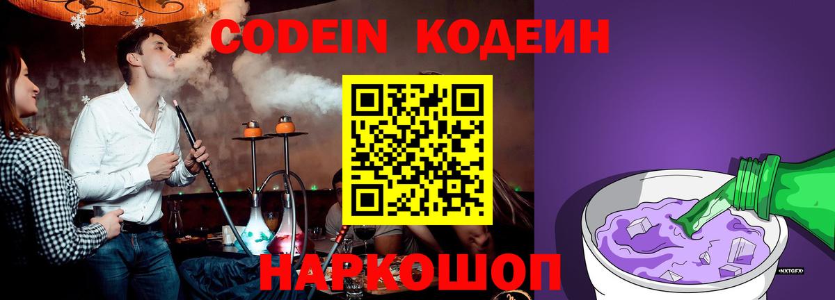 Кисловодск  Кодеиновый сироп Lean Purple Drank  Вход с VPN  Кодеиновый сироп Lean напиток Lean (лин) 
