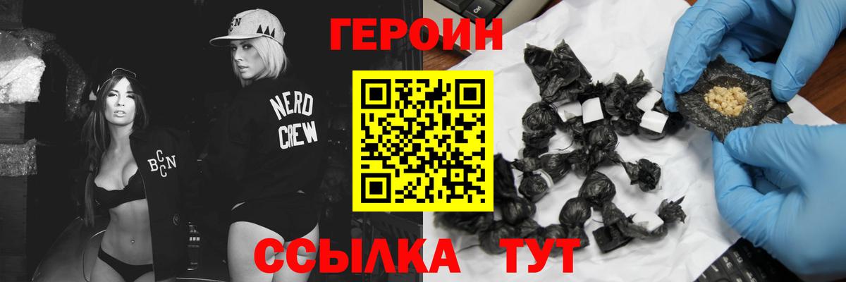 Героин VHQ  Вход с VPN  Кисловодск 