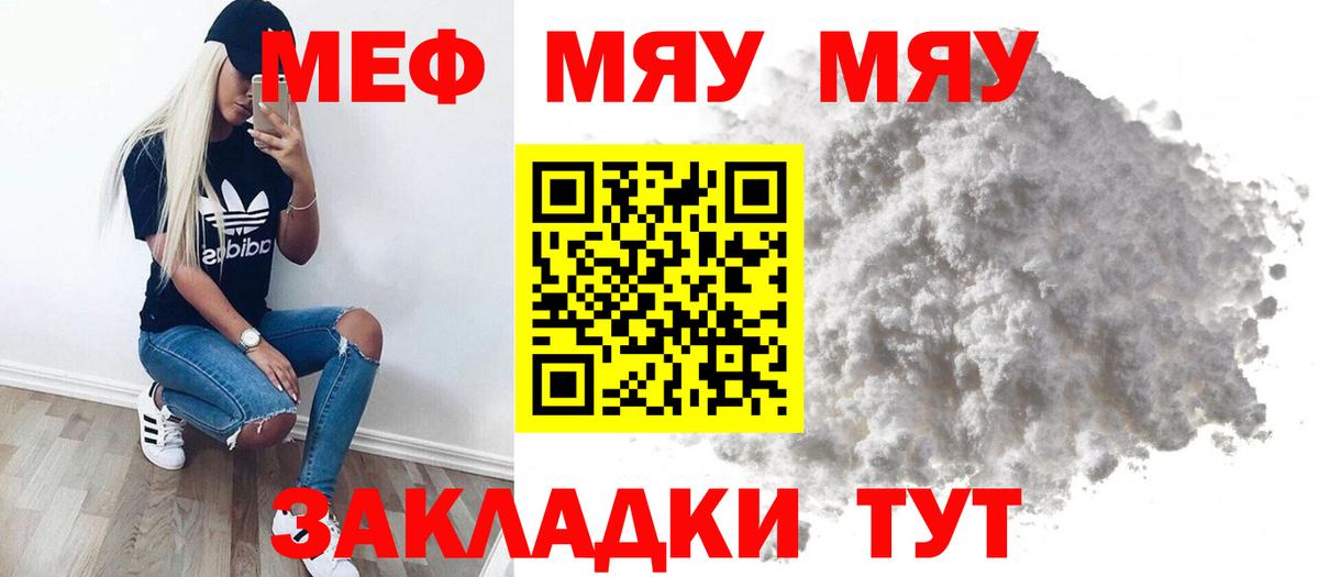 МЯУ-МЯУ VHQ  Меф мука  Мефедрон  Кисловодск  Вход с VPN 