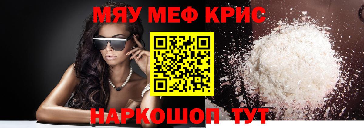 МЕФ кристаллы Кисловодск