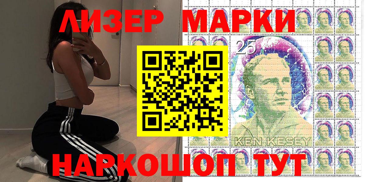 Марки 25I-NBOMe 1,8мг Кисловодск